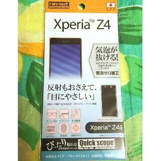 エクスペリア(Xperia)の新品 日本製 Xperia Z4 画面保護フィルムカバー Android スマホ(保護フィルム)