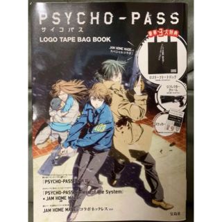 「PSYCHO-PASS LOGO TAPE BAG BOOK」(完品)(その他)