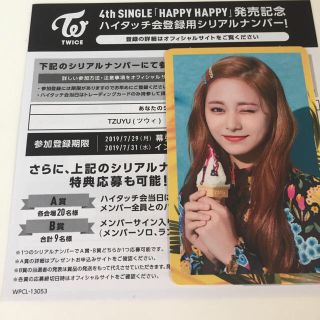 TWICE ツウィ ハイタッチ券(その他)