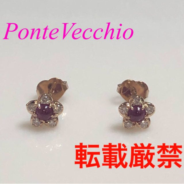 PonteVecchioルビー＆ダイヤモンドピアス