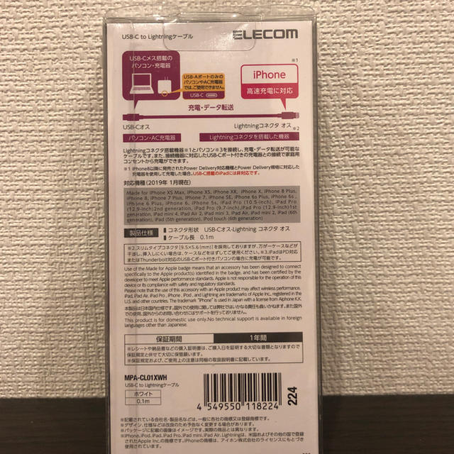 ELECOM(エレコム)の【購入済み未使用】USB-C to Lightning スマホ/家電/カメラのスマートフォン/携帯電話(バッテリー/充電器)の商品写真