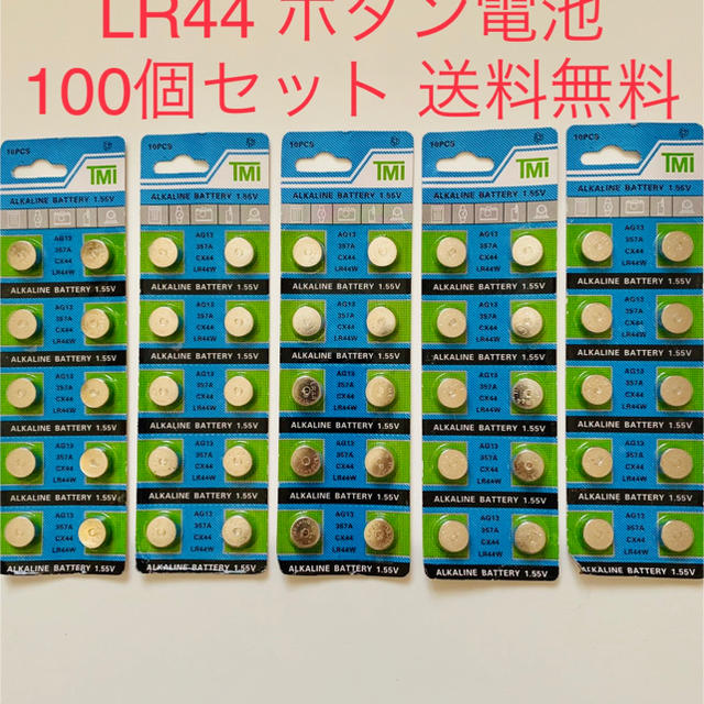 100個セット アルカリボタン電池 LR44 スマホ/家電/カメラのスマホ/家電/カメラ その他(その他)の商品写真