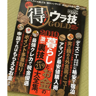 得する！ウラ技(住まい/暮らし/子育て)