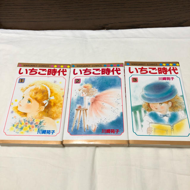 いちご時代 全3巻 / 川崎苑子 おまけ付き エンタメ/ホビーの漫画(少女漫画)の商品写真