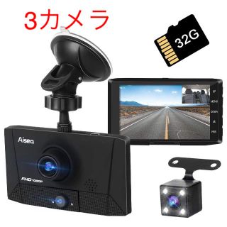 ドライブレコーダー 3カメラ(車内アクセサリ)