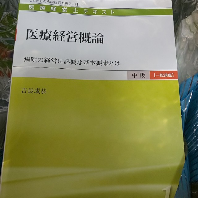 医療経営士2級 テキスト 19冊セット