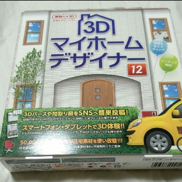 3Dマイホームデザイナー12