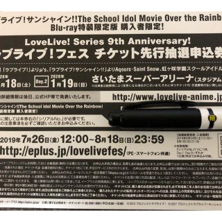 ラブライブ！フェス 先行抽選申込券 1枚 (声優/アニメ)