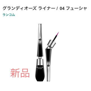 ランコム(LANCOME)の新品  ランコム リキッドアイライナー 04 フュ－シャ  ピンク(アイライナー)