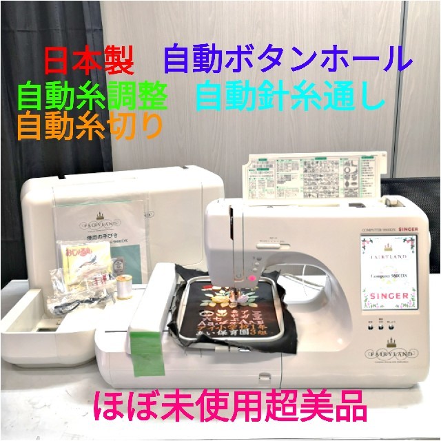 ❤美品日本製+刺繍機❇工場整備済❤大型ナビ／自動糸調整・自動糸切 ...