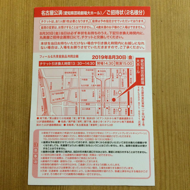 ミュージカル アニー 名古屋公演 ペア引換券-vonxconsulting.com