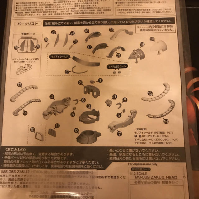 ソフトバンク携帯シャアザクヘッド