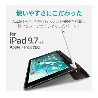 エレコム(ELECOM)の【新品未使用】iPadカバー（9.7inch）ELECOM(iPadケース)