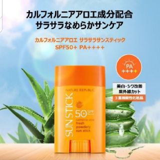 ネイチャーリパブリック(NATURE REPUBLIC)のサンスティック★日焼け止め★★NATURE PEPUBLIC(日焼け止め/サンオイル)