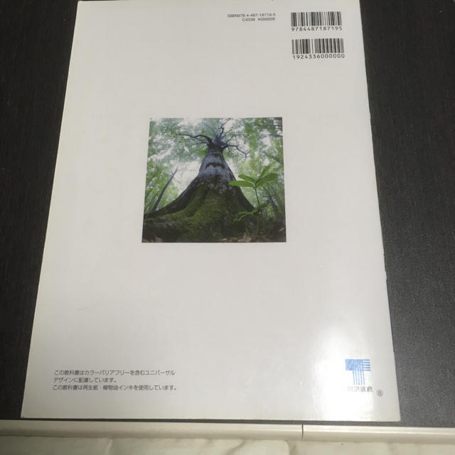 東京書籍(トウキョウショセキ)の東京書籍 現代社会 エンタメ/ホビーの本(語学/参考書)の商品写真