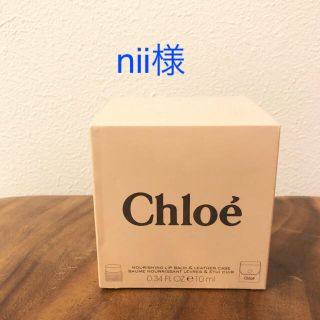 クロエ(Chloe)の(新古品)未開封 クロエ MAYA リップバーム 激レア品(リップケア/リップクリーム)