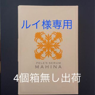 専用ですので他の方の購入はお控え下さい。 (美容液)