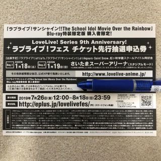 ラブライブ！フェス チケット先行抽選申込券 over the Rainbow(声優/アニメ)