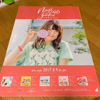 乃木坂46 逃げ水 山崎怜奈 ポスター(アイドルグッズ)