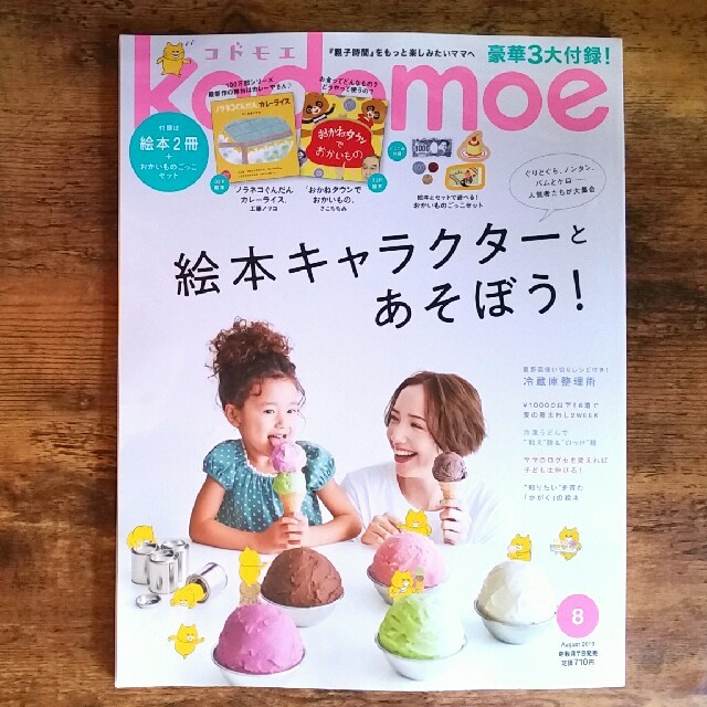 白泉社(ハクセンシャ)の最新号 kodomoe(コドモエ) 2019年 8月号 エンタメ/ホビーの本(住まい/暮らし/子育て)の商品写真