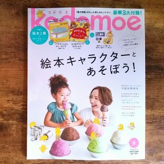 ハクセンシャ(白泉社)の最新号 kodomoe(コドモエ) 2019年 8月号(住まい/暮らし/子育て)