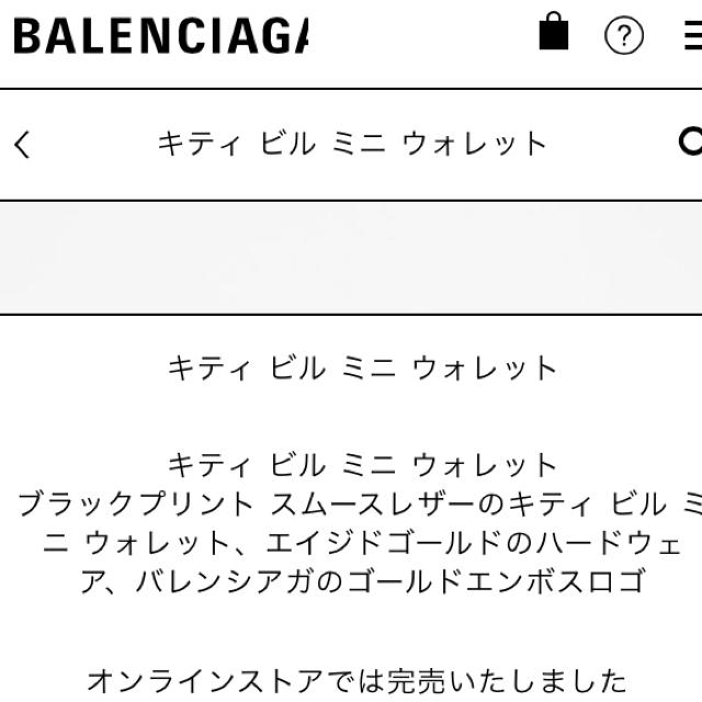 Balenciaga(バレンシアガ)のバレンシアガ 予約完売 キティ ビルミニウォレット 新品未使用 定価55080円 レディースのファッション小物(財布)の商品写真