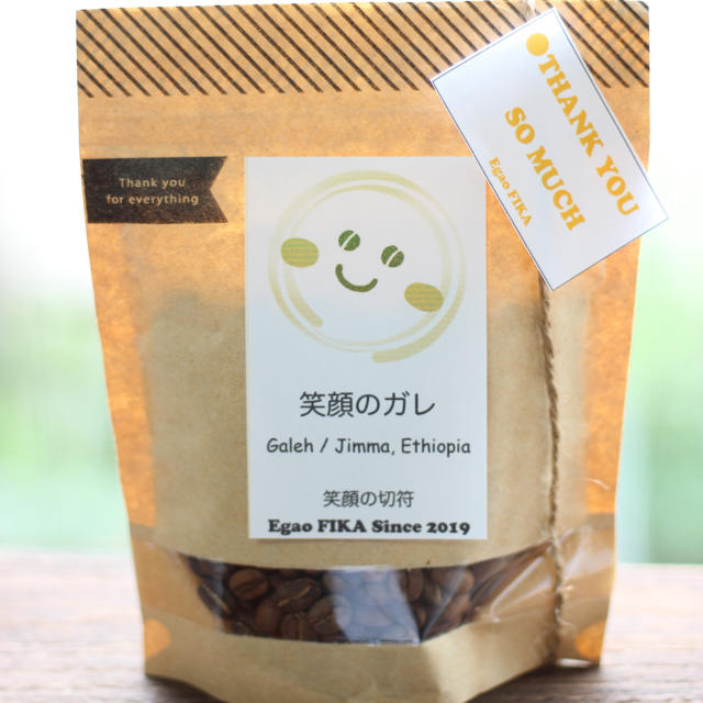 【開店20%オフ価格】笑顔のガレ 自家焙煎珈琲 No.0726-04 食品/飲料/酒の飲料(コーヒー)の商品写真