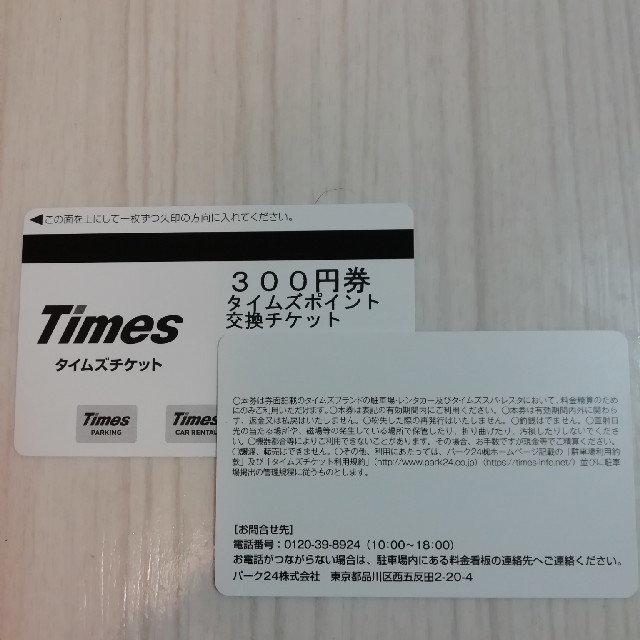 タイムズチケット　9000円分　全国共通
