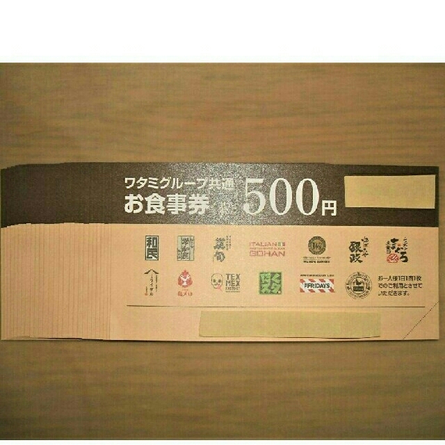 ワタミ(ワタミ)のひろりん9335さん限定！ワタミ共通食事券500円券150枚8/31期限送料込 チケットの優待券/割引券(フード/ドリンク券)の商品写真