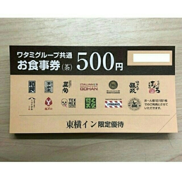 ワタミ(ワタミ)のひろりん9335さん限定！ワタミ共通食事券500円券150枚8/31期限送料込 チケットの優待券/割引券(フード/ドリンク券)の商品写真