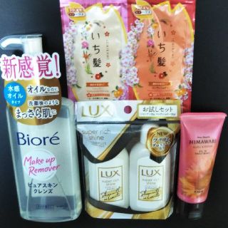 ビオレ(Biore)のピュアスキンクレンズ!&LUXミニボトル!&いち髪！&HIMAWARI！セット!(クレンジング/メイク落とし)