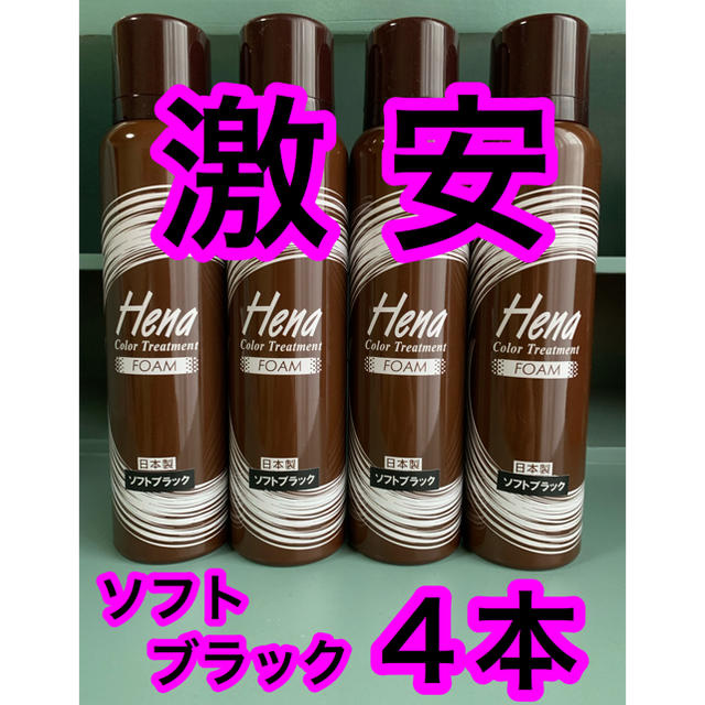 新品] Hena カラートリートメント ヘアカラー 白髪染め 150ｇ ４本