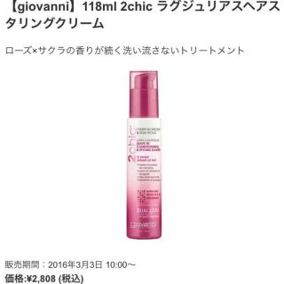 コスメキッチン(Cosme Kitchen)のジョヴァンニ ヘアトリートメント(トリートメント)