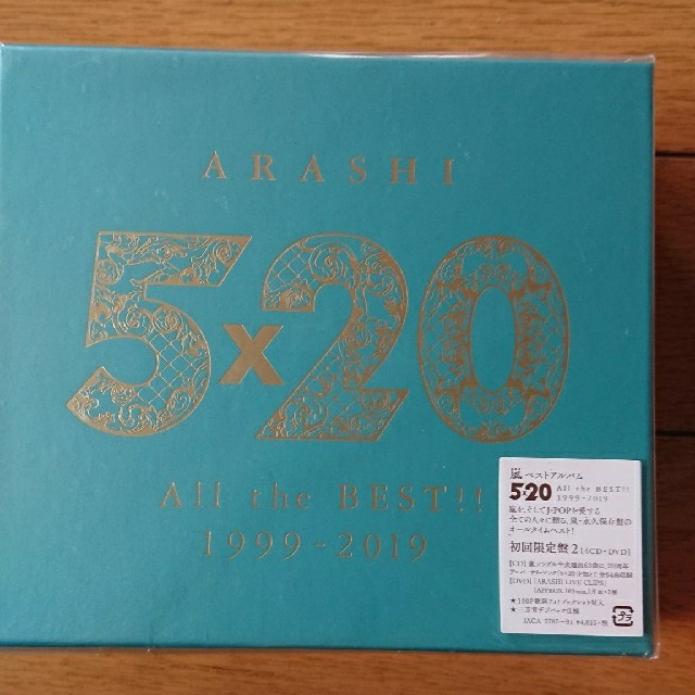 嵐　「5×20 All the BEST！！ 1999-2019（初回限定盤1）