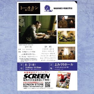 8/2【トールキン】試写会 有楽町 1名様 ♀(洋画)