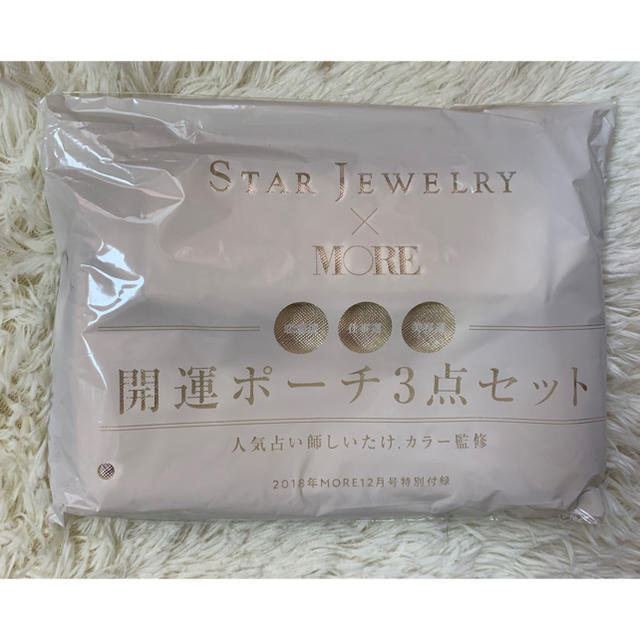 STAR JEWELRY(スタージュエリー)のMORE 12月号付録  STAR JEWELRY 開運ポーチ 3点セット  レディースのファッション小物(ポーチ)の商品写真