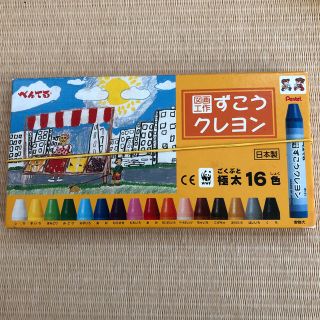 ペンテル(ぺんてる)のぺんてる ずこうクレヨン 新品(クレヨン/パステル)