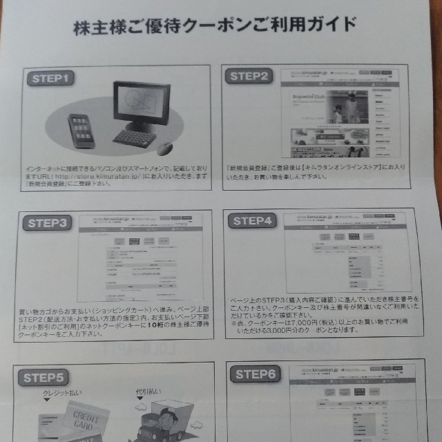 キムラタン(キムラタン)のキムラタン　ネット株主優待券　9000円分 チケットの優待券/割引券(ショッピング)の商品写真