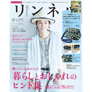 タカラジマシャ(宝島社)のリンネル 9月号 《雑誌のみ》(ファッション)