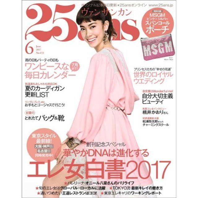 MSGM(エムエスジイエム)の25ans 2017年6月号付録 MSGM ピンク×シルバー スパンコールポーチ レディースのファッション小物(ポーチ)の商品写真