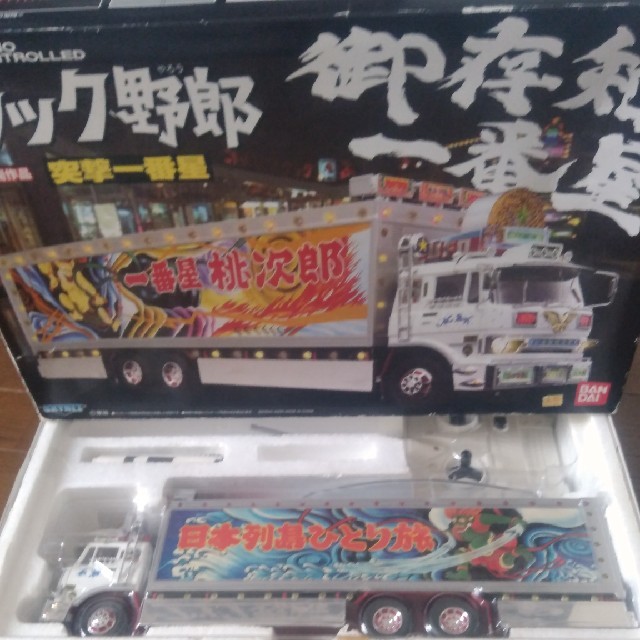 翔＆愛様専用　トラック野郎突撃一番星ラジコン アオシマ 1/32 RC中古品