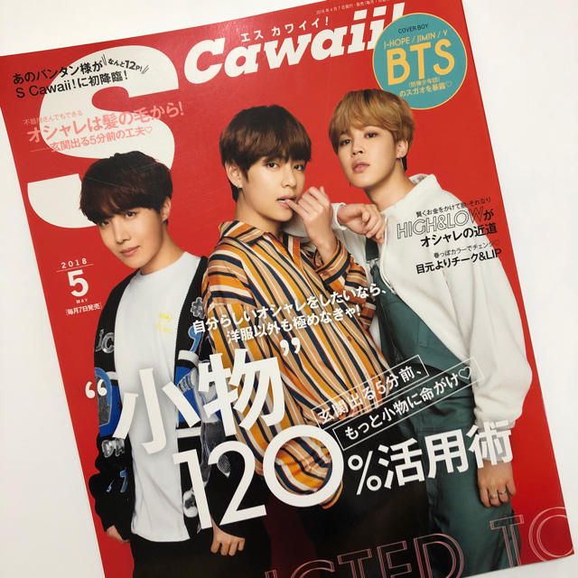 防弾少年団(BTS)(ボウダンショウネンダン)のエス カワイイ！ 5月号 エンタメ/ホビーの雑誌(ファッション)の商品写真