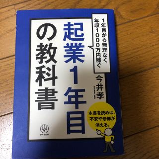 企業1年目の教科書(ビジネス/経済)