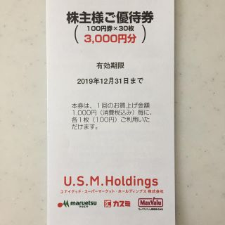 ［送料無料］U.S.M.Holdings(USMH)株主優待券 1冊(ショッピング)