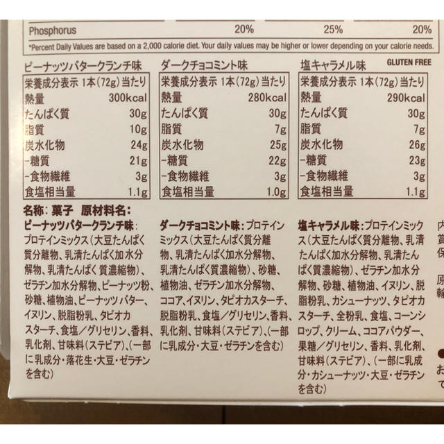 コストコ(コストコ)のプロテインバー 12本セット●プレミア premiar 3種×4本 コストコ 食品/飲料/酒の健康食品(プロテイン)の商品写真