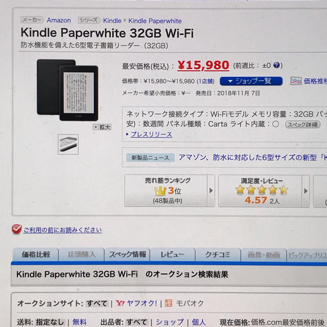 Kindle Paperwhite 32GB Wi-Fi 中古 スマホ/家電/カメラのPC/タブレット(電子ブックリーダー)の商品写真