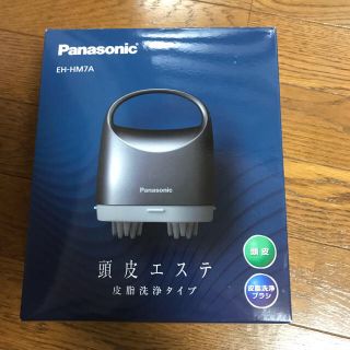 パナソニック(Panasonic)の【タッカー17様】頭皮エステ 皮脂洗浄タイプ Panasonic EH-HM7A(ヘアケア)