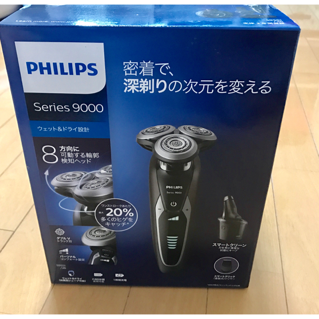 新品未開封☆ フィリップス9000シリーズ 電気シェーバーS9551/26-
