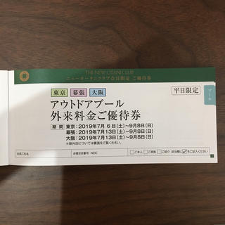ホテル ニューオータニ プール 外来料金 ご優待券(プール)