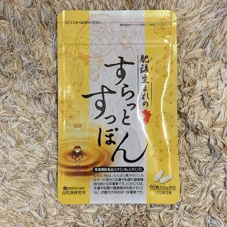 限界価格☆送料無料【すらっとすっぽん】(アミノ酸)